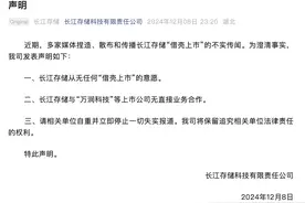 长江存储：从无任何“借壳上市”意愿，与万润科技等上市公司无直接业务合作图片