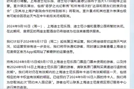 受台风“贝碧嘉”影响：上海迪士尼16日闭园，上海旅游节部分活动取消图片
