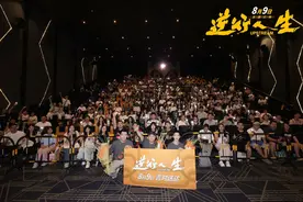 徐峥现实题材新作《逆行人生》广州路演，观众给出“五星好评”图片
