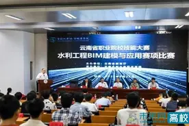 云南省职业院校技能大赛水利工程BIM建模与应用赛项比赛在云南水利水电职业学院开赛图片