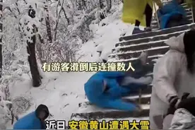 黄山大雪爬山意外滑倒受伤，保险赔不赔图片