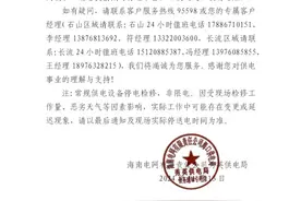 停电通知，涉及海口美安生态科技新城→图片