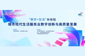 “数字+生活”分论坛预告：促进数实融合，激发消费活力图片
