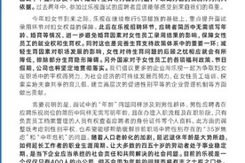 乐视面试无需填写年龄和婚育信息：倡议初衷是为职场女性扫除不必要的隐形障碍，网友：乐视，你的福气在后头！图片
