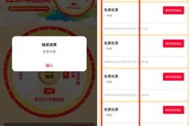 海航APP抽奖活动有人中15张免费机票？客服回应图片