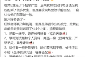 婚恋社交平台惊现“局中局”？看网友相亲遇到的“坑”图片
