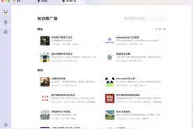 腾讯AI工作台ima上线“知识库广场”模块图片