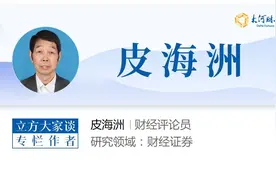 皮海洲：三大交易所IPO审核全部恢复，发行节奏还须继续放缓 | 立方大家谈图片