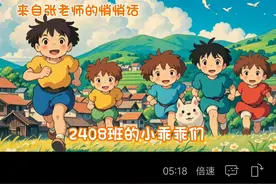 送给一年级萌娃的见面礼！这位“90后”语文老师写下开学“悄悄话”图片