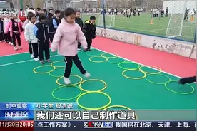 10分钟→15分钟，课间延长带来哪些改变？听听孩子们怎么说图片