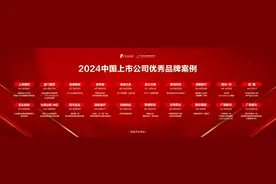 解读“2024中国上市公司优秀品牌案例”：涌流品牌经济时代的榜样力量图片