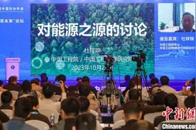 “核能聚变”如何“点亮未来”？中国科协年会举办专项论坛进行研讨图片