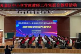 淮北市双龙实验小学和杜集区中小学数学首席教师工作室举行联合教研活动图片