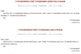 广州一区教育局公告：2所学校终止办学！图片