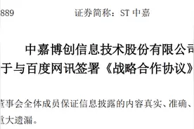 中嘉博创信息技术股份有限公司与百度网讯签署《战略合作协议》图片