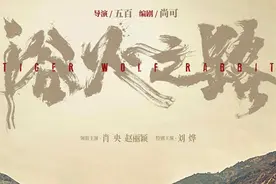 肖央赵丽颖刘烨边境打拐，《浴火之路》定档10月1日图片