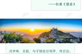 国庆假期，跟着课本“登泰山”图片