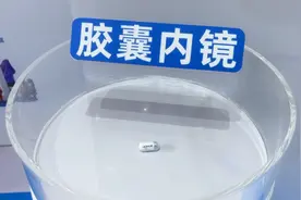 害怕做胃镜？试试吞下这颗“胶囊”，医生用手柄操控它在体内移动检查图片