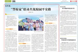 《贵州法治报·教育周刊》丨石阡县：“警校家”联动共筑校园平安路图片