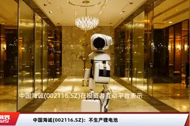 中国海诚(002116.SZ)：不生产锂电池视频封面