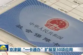 社保卡“一卡通”，全面换发中，速来申领补换！图片