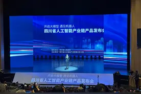 “四川造”机器人集体亮相！四川省人工智能产业链产品发布会启动图片