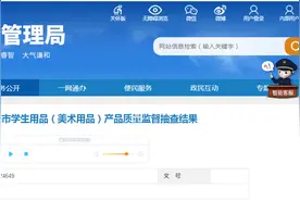2024年上海市学生用品（美术用品）产品质量监督抽查结果公布图片
