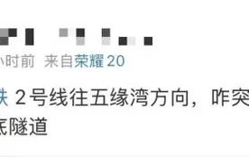 厦门地铁突发！刚刚回应图片