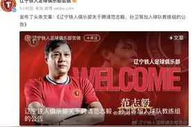 官宣！范志毅，新身份！图片
