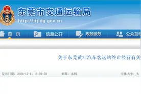 广东又一客运站，将终止经营！时间公布图片