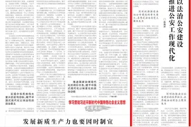 坚持以法治公安建设推进公安工作现代化图片