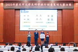 如何做亮重庆研学旅行名片？大学生有“金点子”图片
