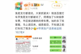 快自查！凌晨被盗刷162笔超8万 手把手教你关闭“免密支付”图片