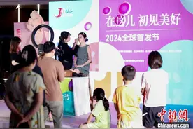 2024全球首发节时尚美妆专场启幕 打造“美丽经济”图片