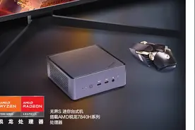 机械革命新款无界S迷你主机开售：搭载R7 7840H，仅0.8L，首发2499元起图片