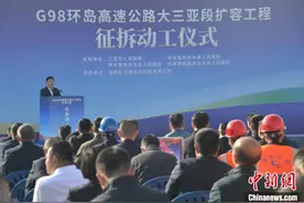 海南G98环岛高速公路大三亚段扩容工程征拆动工图片
