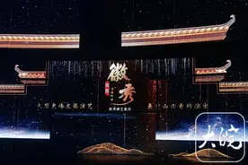 徽秀·黄山演艺城正式开园，精彩演出与多元场景获称赞图片