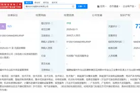 宁德时代2000万在福州成立新公司图片