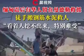 “在废墟中发现中国同胞，眼看着人挖不出来特别难受”图片