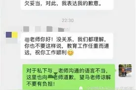 质疑布置作业太晚被踢出群的家长已重新入群，涉事老师已道歉，还发“热烈欢迎”表情包图片