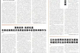 湖南日报理论周刊丨努力擘画民营企业高质量发展的“科创卷”图片