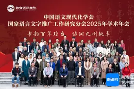 中国语文现代化学会国家语言文字推广工作研究分会2025年学术年会在海口举办图片
