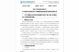 这家A股公司公告，重大资产重组，今起停牌！图片