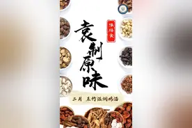 袁制原味丨二月玉竹温润汤包图片