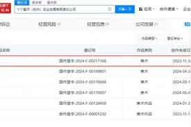 十个勤天登记“后陡门58号的故事”著作权图片