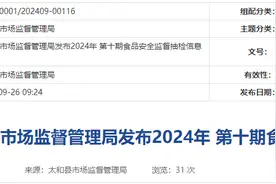安徽省太和县市场监督管理局发布2024年 第十期食品安全监督抽检信息通告图片