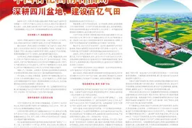 中国石化西南石油局  深耕四川盆地，建设百亿气田图片