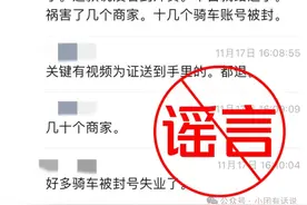 顾客恶意退款导致“骑手商家被封号”？美团回应图片