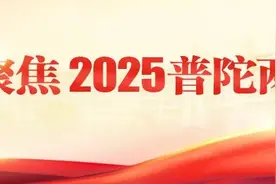 两会声音丨区人大代表杨琳：积极链接区域资源，助力普陀教育工作高质量发展图片
