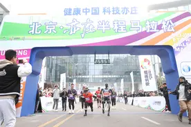2024北京亦庄半程马拉松圆满举办图片